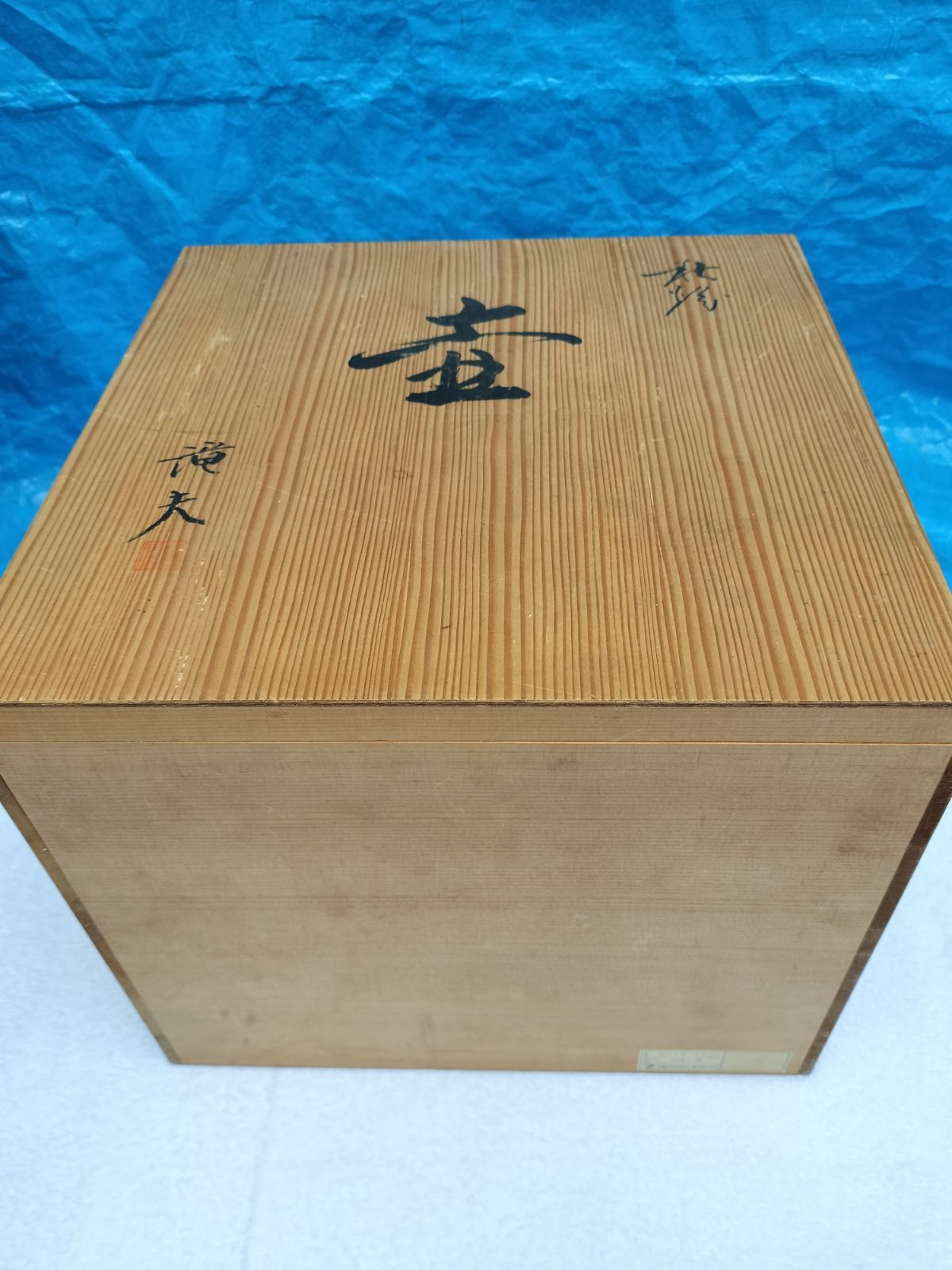 美品】萩焼 松浦 滝夫 作 白流し 壺 松光山窯 - メルカリ