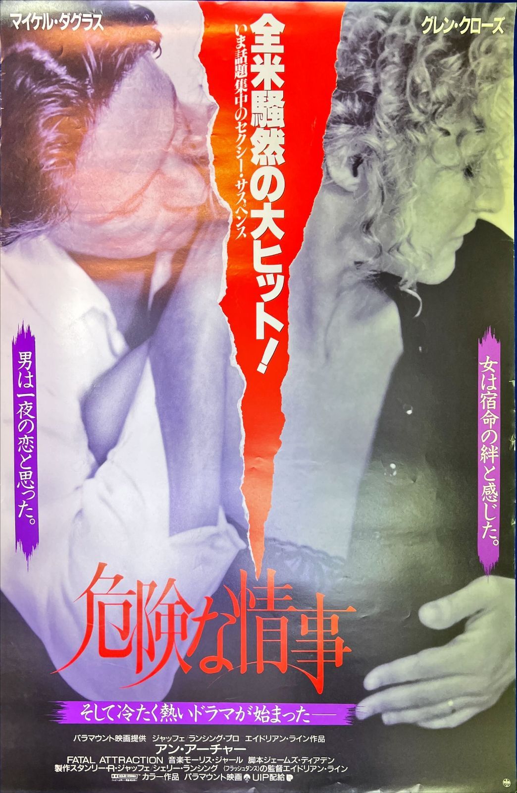 ダーク・エンジェル US版オリジナルポスター - 映画ポスター専門