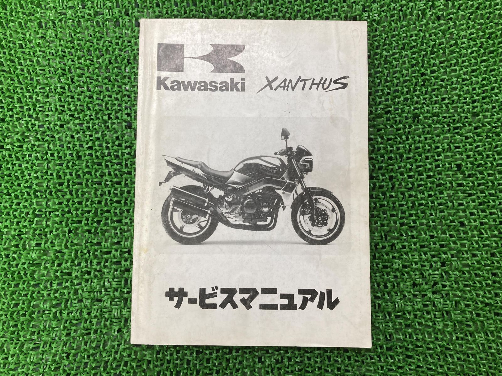 安く購入W650 サービスマニュアル 1版 カワサキ 正規 中古 バイク 整備書 EJ650-A1 EJ650-C1 EJ650A-000001 配線図有り 車検 整備情報 カワサキ