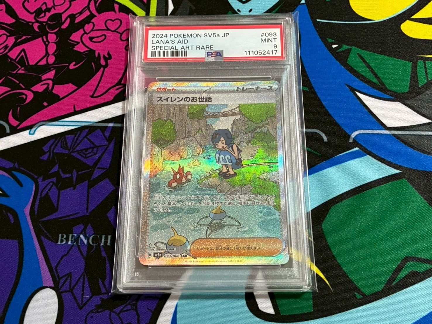 PSA9】2連番 スイレンのお世話 SR SAR 088/066 093/066 強化拡張
