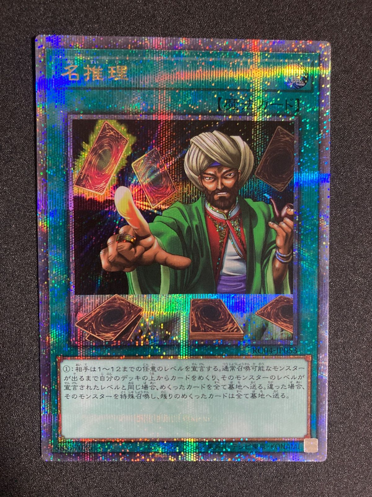 名推理 25thシークレット クォーターセンチュリー クオシク シク