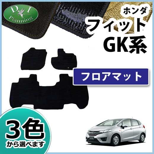ホンダ フィット GK系 フィットハイブリッド GP系 フロアマット カーマット 織柄シリーズ 社外