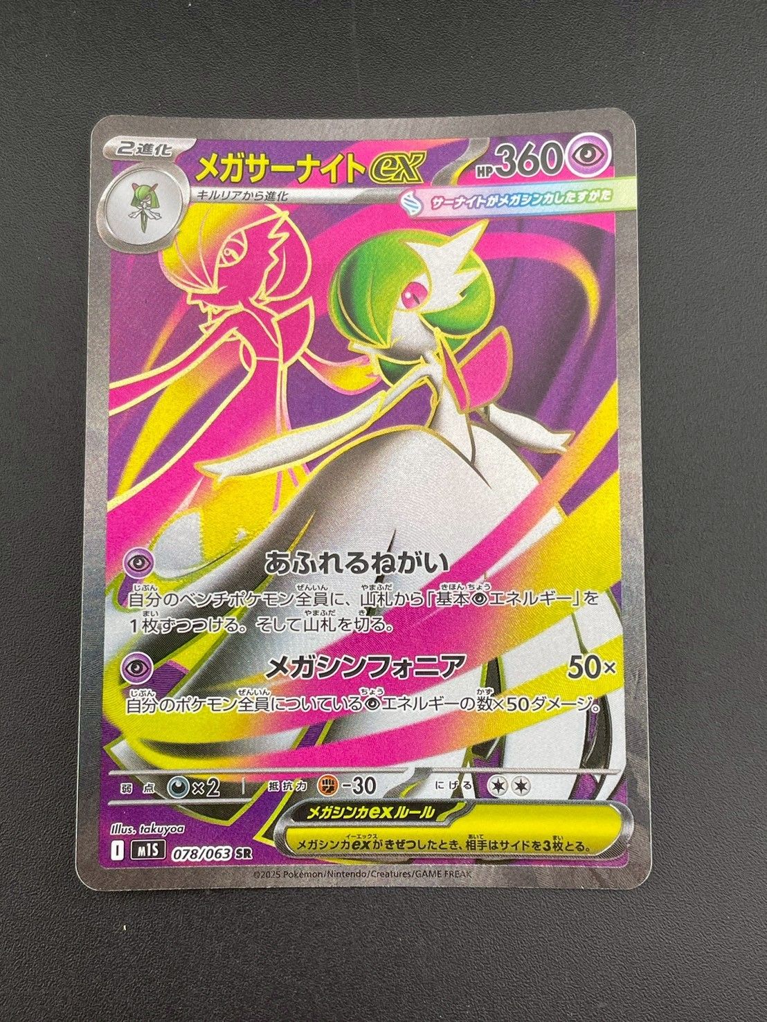 ポケモンカード MEGA メガシンフォニア SAR SR セット メガサーナイト SR 他合計4枚セット ポケモンカード メガ