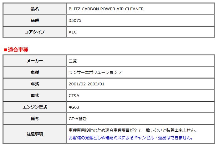 BLITZ ブリッツ カーボンパワー エアクリーナー ランサーエボリューション 7 CT9A 2001 02-2003 01 35075