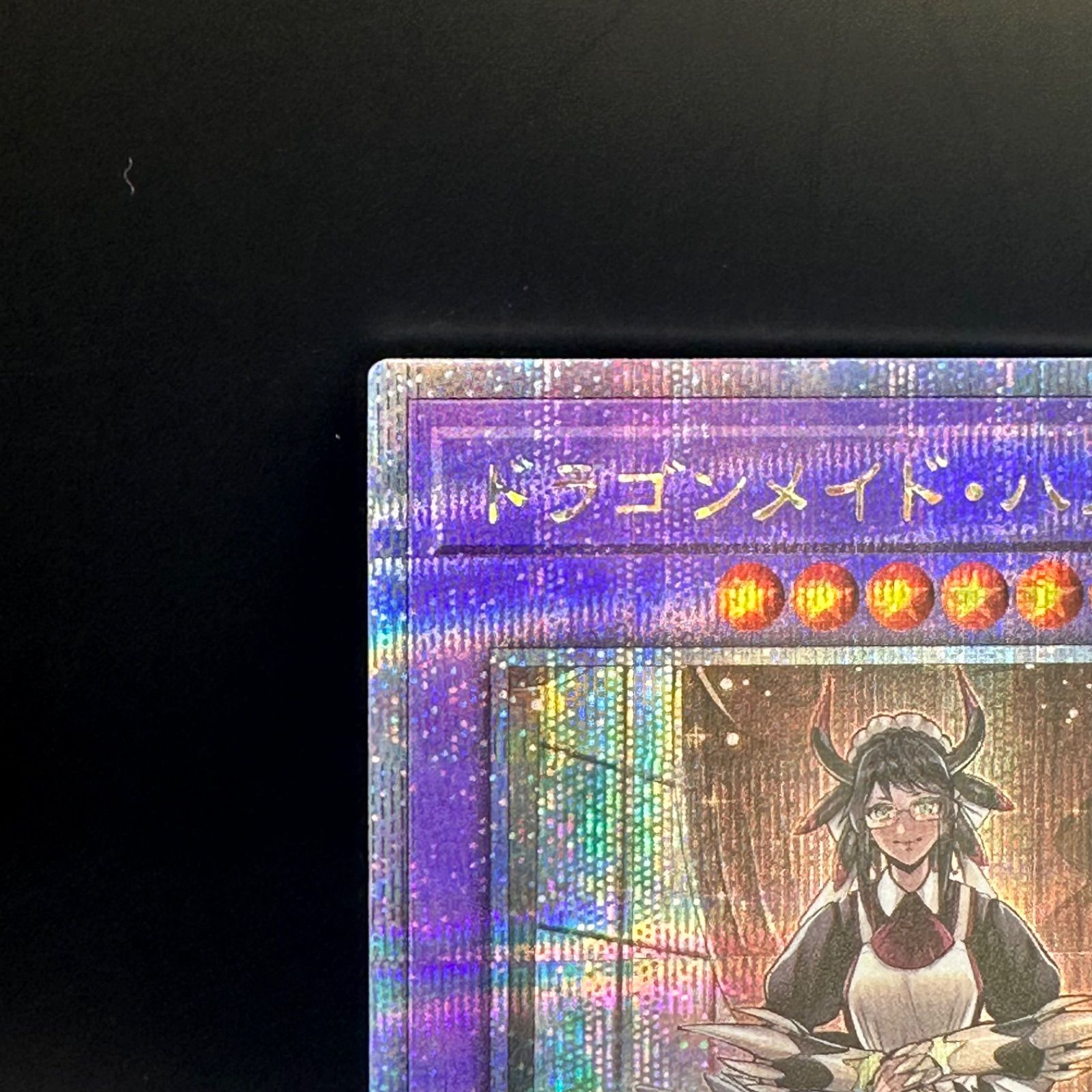 遊戯王 ドラゴンメイド・ハスキー クォーターセンチュリー