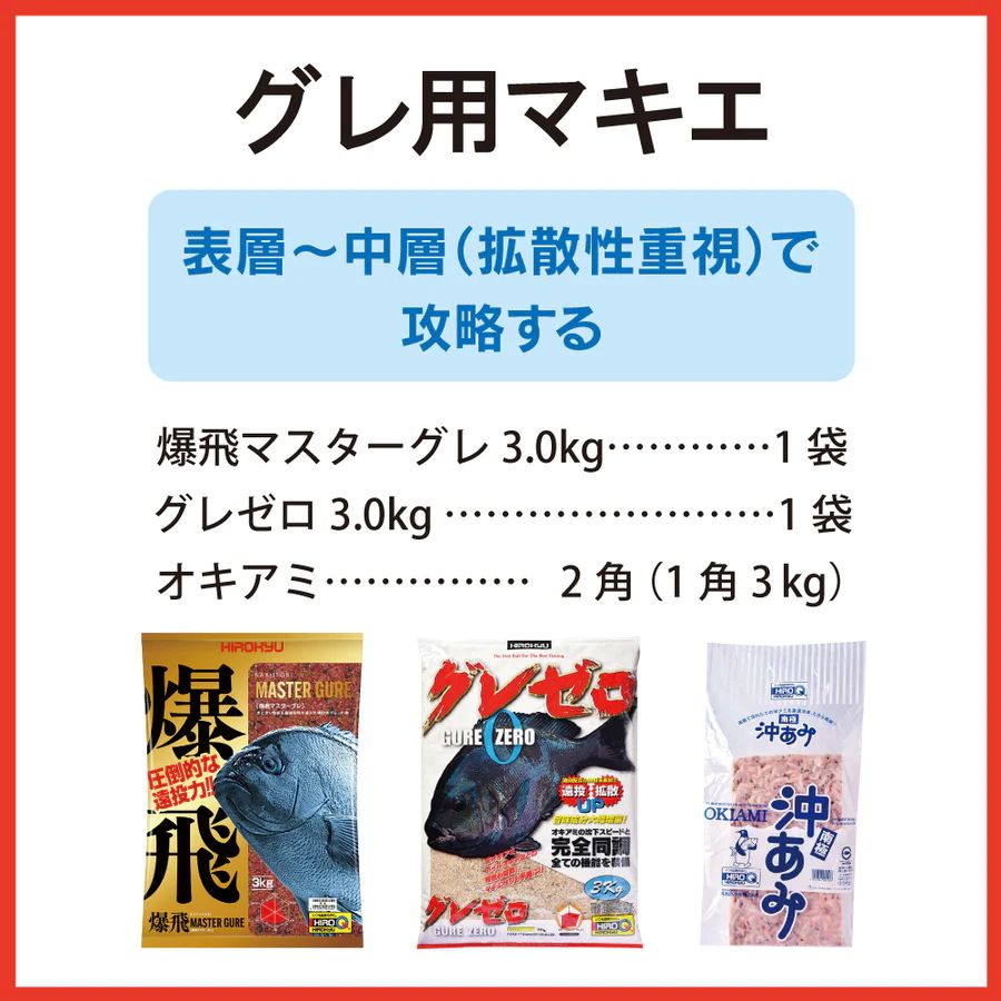 爆飛マスターグレ 8袋入1ケース 釣り餌 まき餌 配合餌 磯釣り 防波堤