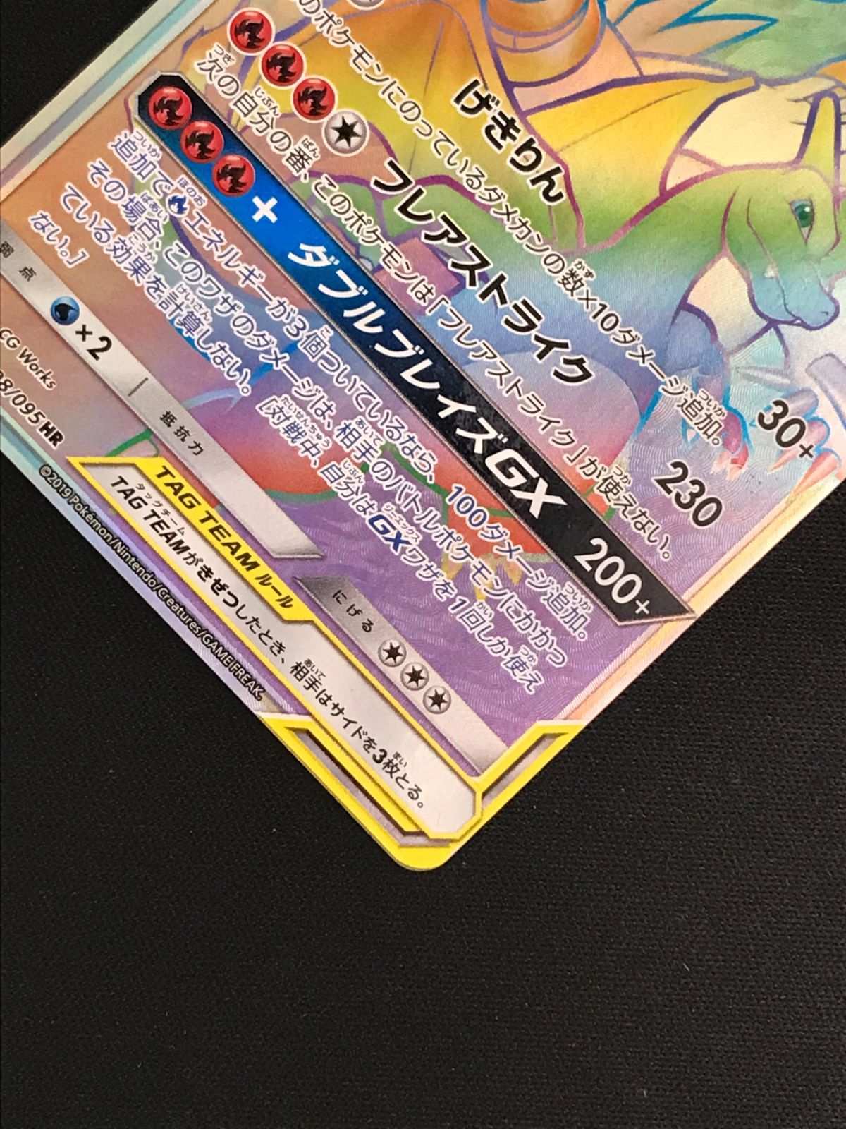 ポケモンカードゲーム ポケカ レシラム＆リザードンGX HR sm10-108