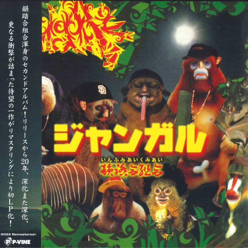 2discs LP 韻踏合組合 ジャンガル PLP7868 P-VINE RECORD/BLUES INTERACTIONS, INC /00520 2discs LP 韻踏合組合 ジャンガル PLP7868 P-VINE RECORD/BLUES