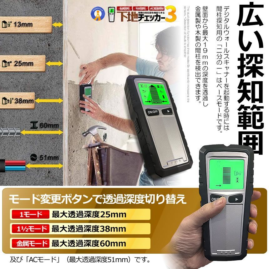 セット 下地チェッカー3 壁裏 センサー探し 5 in 1 一台三役 高精度 双方向較正 木材 金属 間柱 AC線 鉄筋 DIY 使いやすい バックライト 警告器 MKTH 430 宅配パ