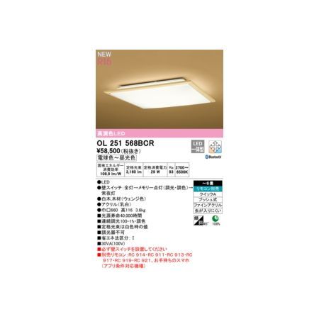 新品・7営業日以内発送】オーデリック ODELIC OL251568BCR LED