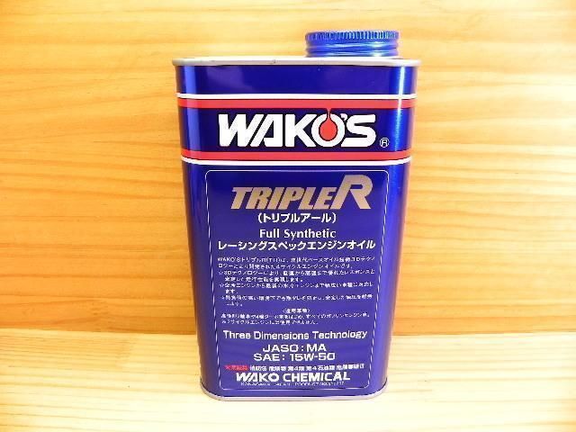 ワコーズ トリプルR 15W-50 1L 3本セット ワコーズ トリプルアール15W