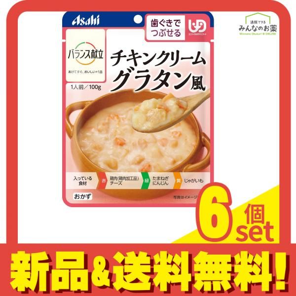 バランス献立 チキンクリームグラタン風 100g 6個セット