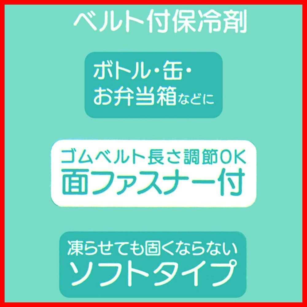 保冷剤 ベルト付き