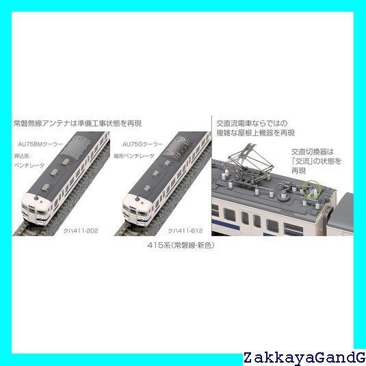 KATO Nゲージ 415系 常磐線 新色 7両基本セット 10-1535 鉄道模型 電車 53