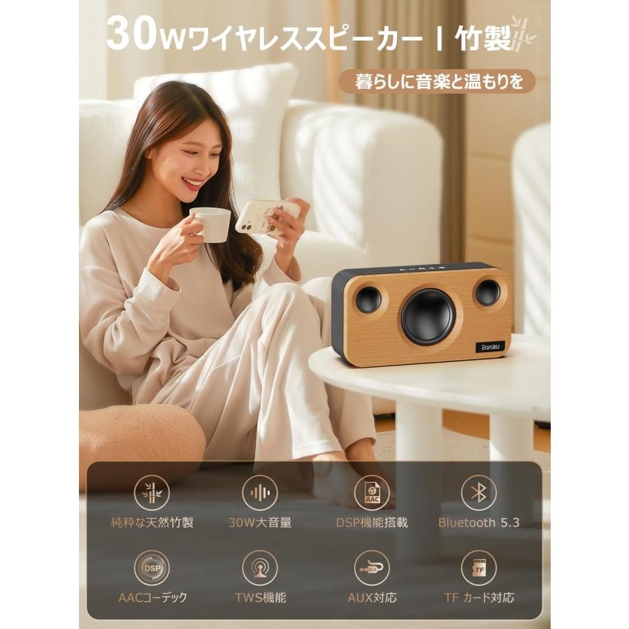 天然の竹製・音質さらに進化】 スピーカー Bluetooth 30W強力出力