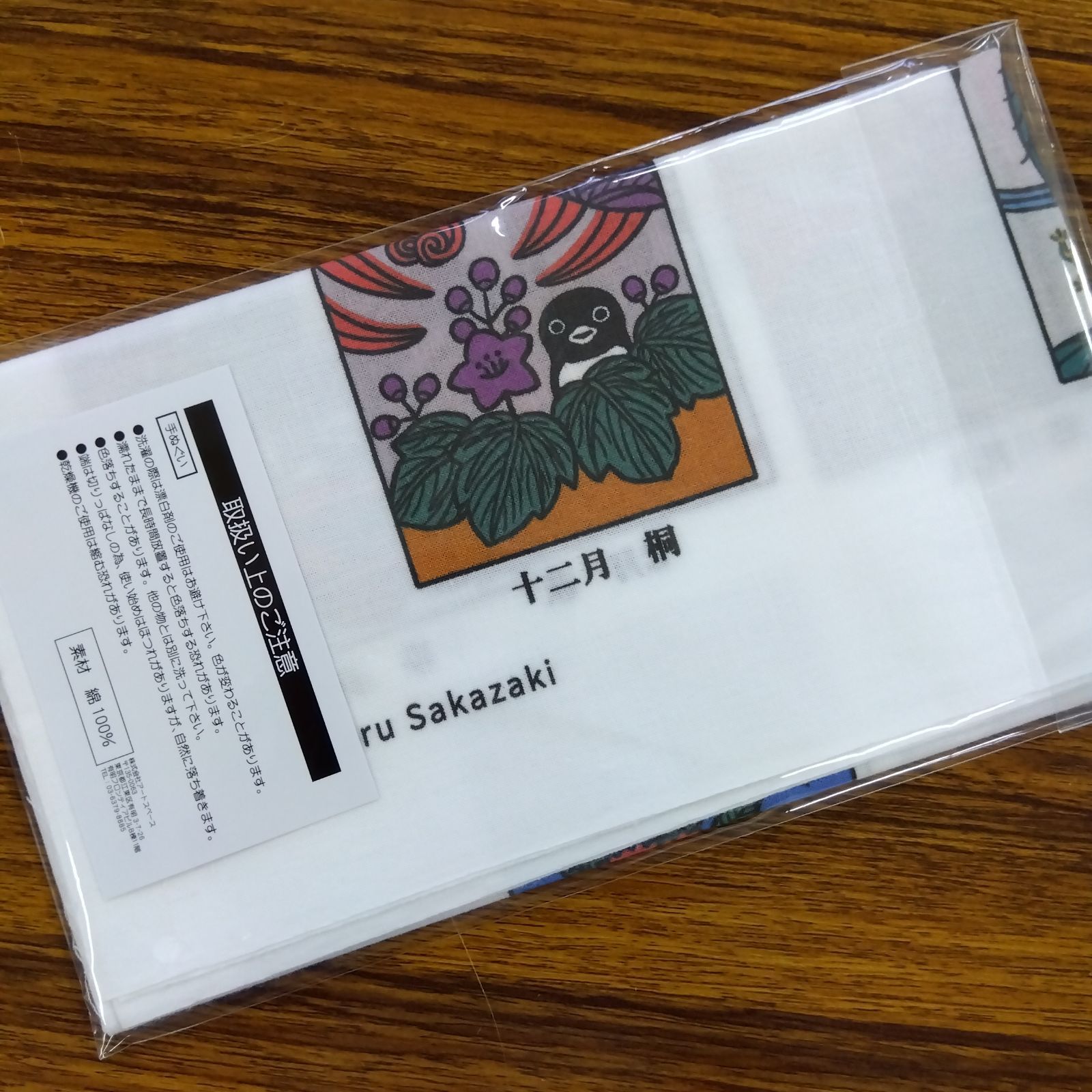 新品未開封品｣さかざきちはる ペンギン喫茶 花札柄手ぬぐい Suicaのペンギン 希少商品 - メルカリ