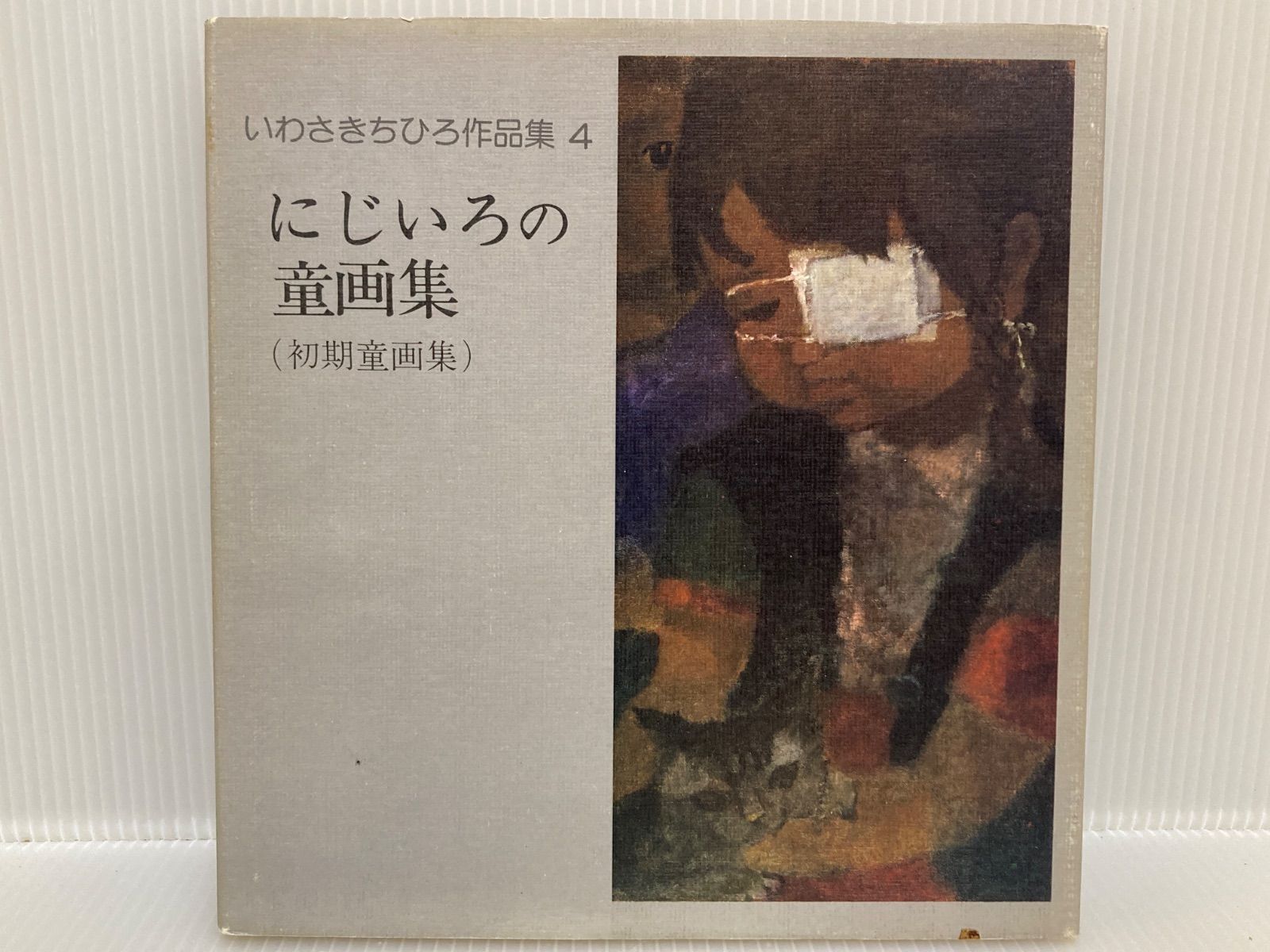 いわさきちひろ作品集 1-7冊セット - メルカリ