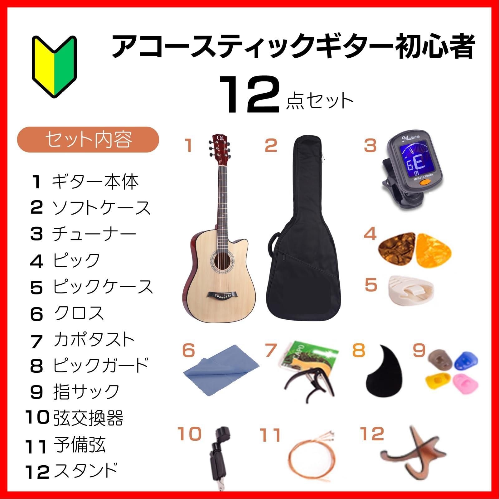 初心者 ギター セット セット【ナチュラル】 アコギ 入門 初心者12点 