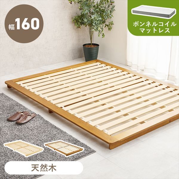 ステージ型ローベッド ダブルベッド ボンネルコイルマットレスセット ベッド フレーム マットレスセット<br>WB-7729D3301 通気性 ナチュラル シンプル 引越 新生活 子供 ベット 萩原 マットレス hagiwara