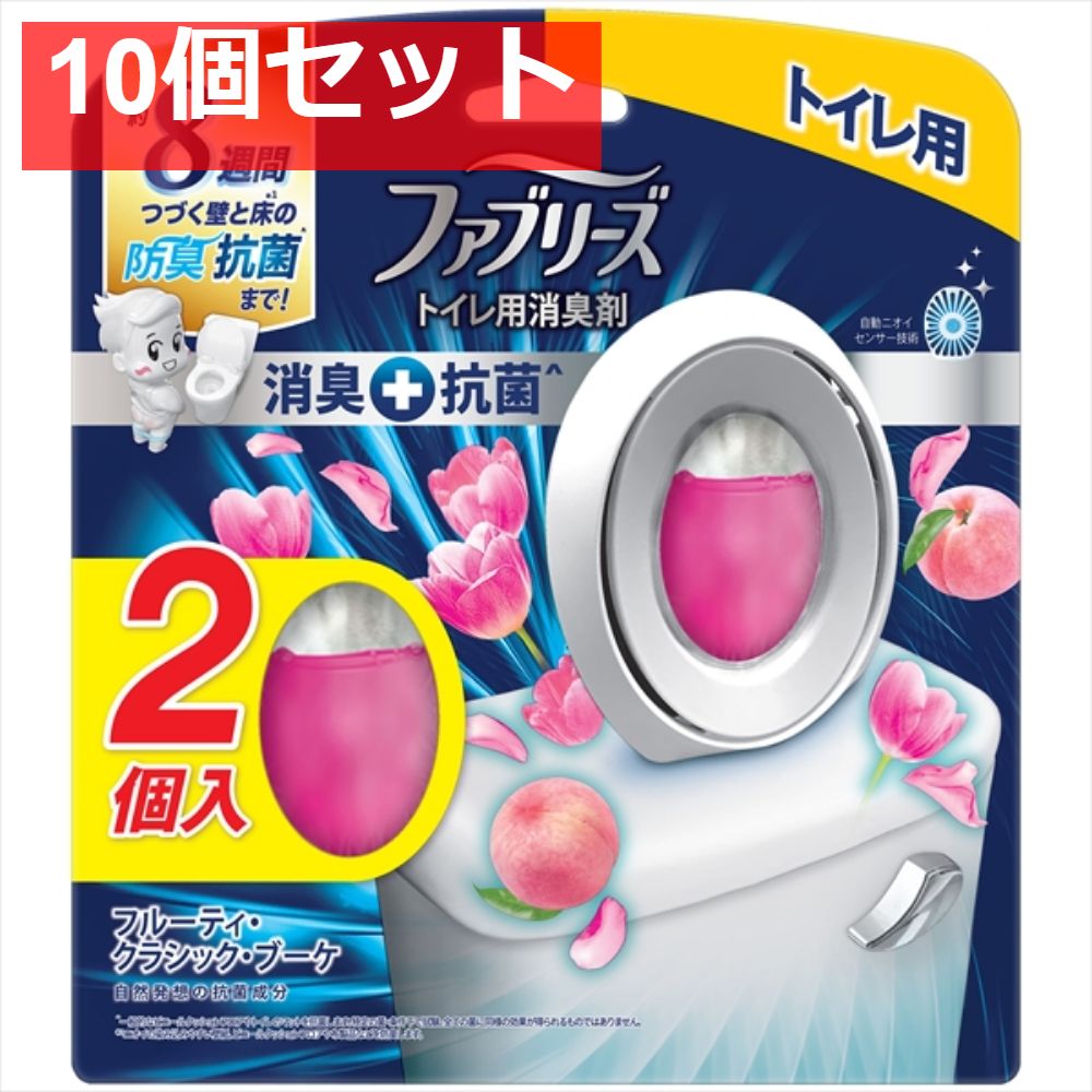 ファブリーズ Ｗ消臭 トイレ用消臭剤＋抗菌 フルーティー クラシック ブーケ 2個パック 10個セット