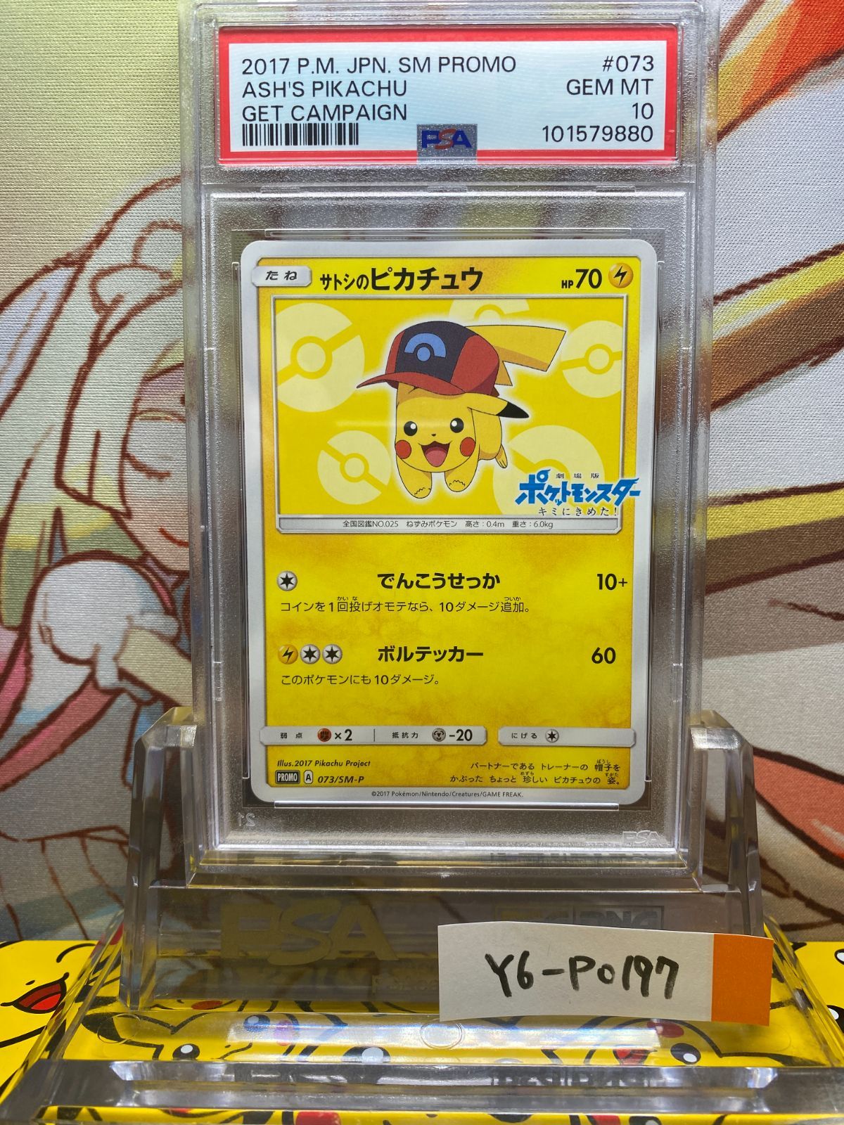 PSA9】サトシのピカチュウ Pikachu プロモ 073 ポケモンカードpsa10 3