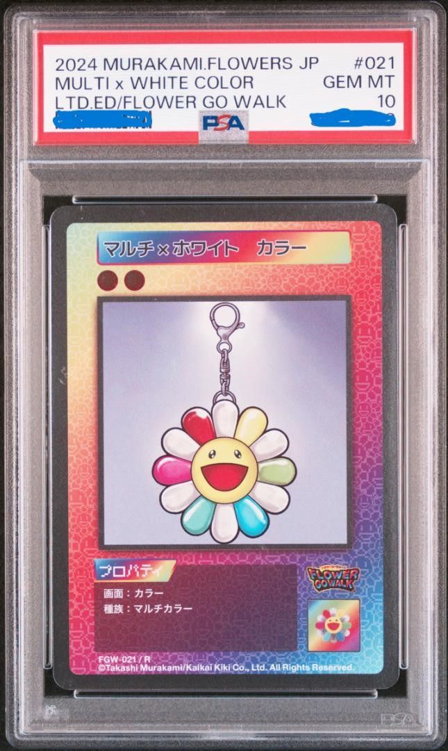 フラワーゴーウォーク 村上隆 トレーディングカード ふるさと納税限定セット】FLOWER GO WALK COLOR （カード2パック