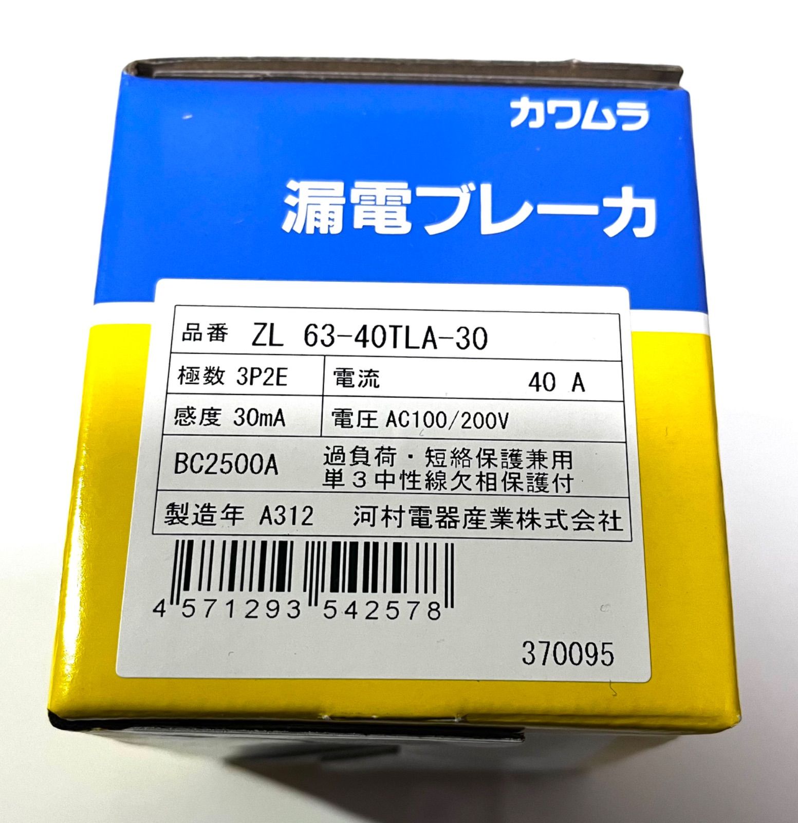 メルカリShops - カワムラ 漏電ブレーカ【40A】ZL 63-40TLA-30