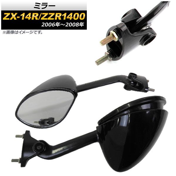 ミラー カワサキ ZX-14R/ZZR1400 2006年～2008年 ブラック AP-2G032 入数：1セット(左右) 2輪 - メルカリ