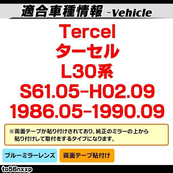 Tercel ターセル