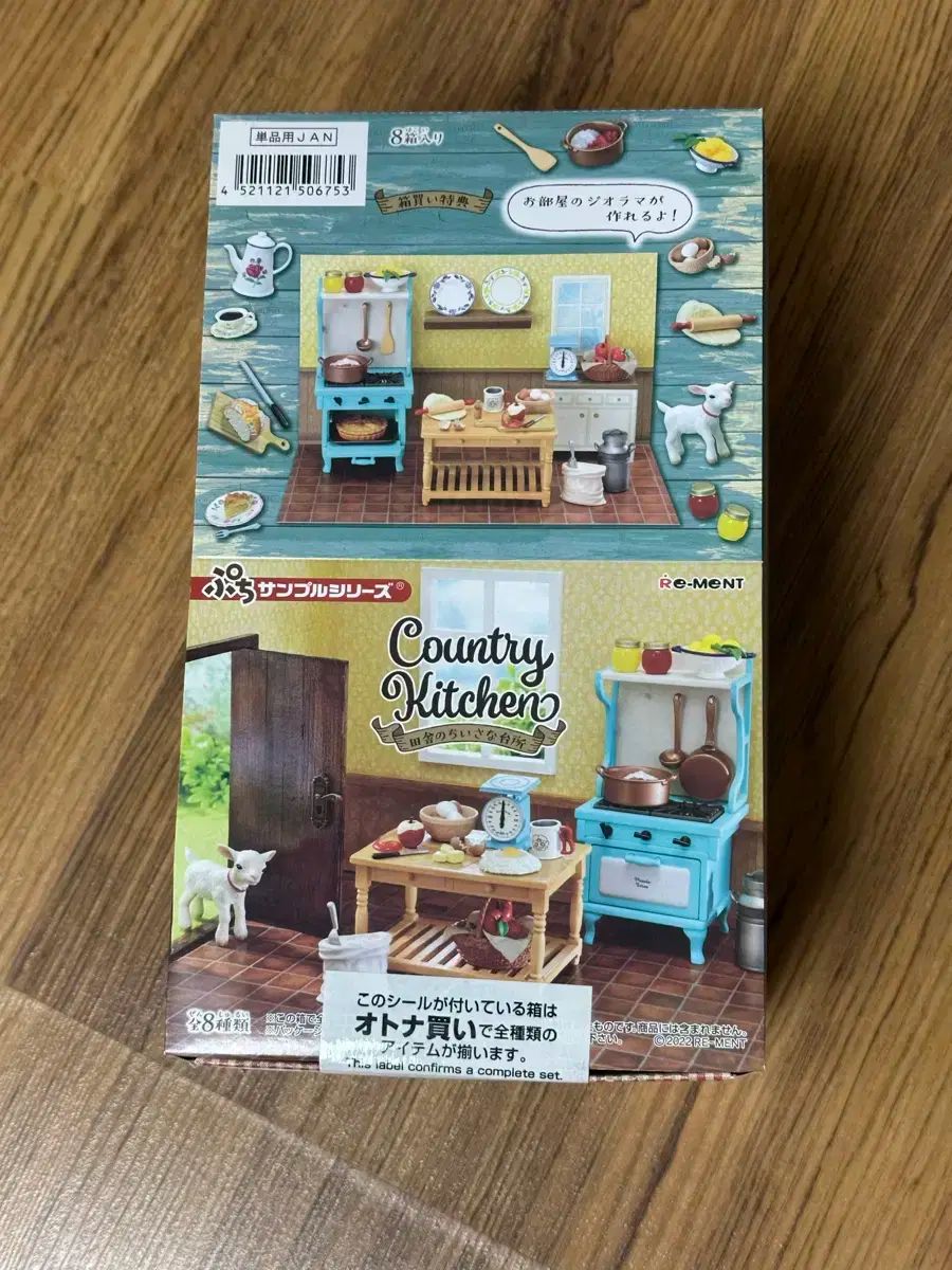 リーメント 国 キッチン フルボックス