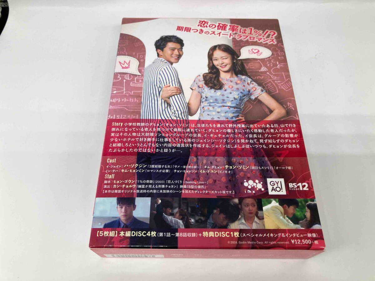 DVD 1%の奇跡~運命を変える恋~ディレクタｰズカット版DVD-BOX1 - メルカリ