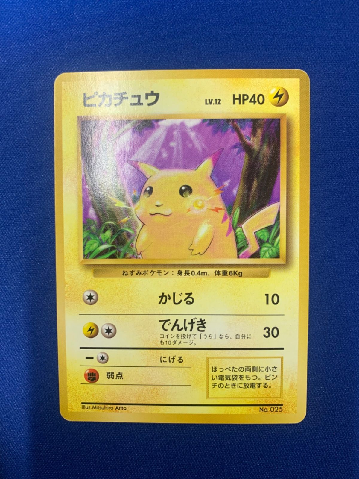 高品質の激安 ポケモンカード 旧裏 ピカチュウ No.25 初版 マークなし 