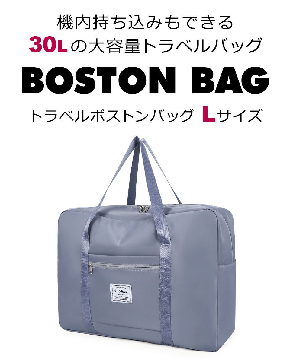 超美品ラシットトラベルシリーズ軽量大容量旅行に使えるバッグ ボストンバッグ 大容量30リットル 旅行 軽量 折りたたみ