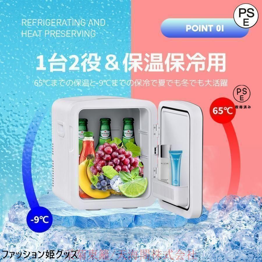 ミニ冷蔵庫 ミニ冷温庫 静音 20L 保温保冷両用 家庭車載兩用 Amazon | Rakutool ミニ冷蔵庫 小型冷蔵庫 静音 冷温庫 20L 保温