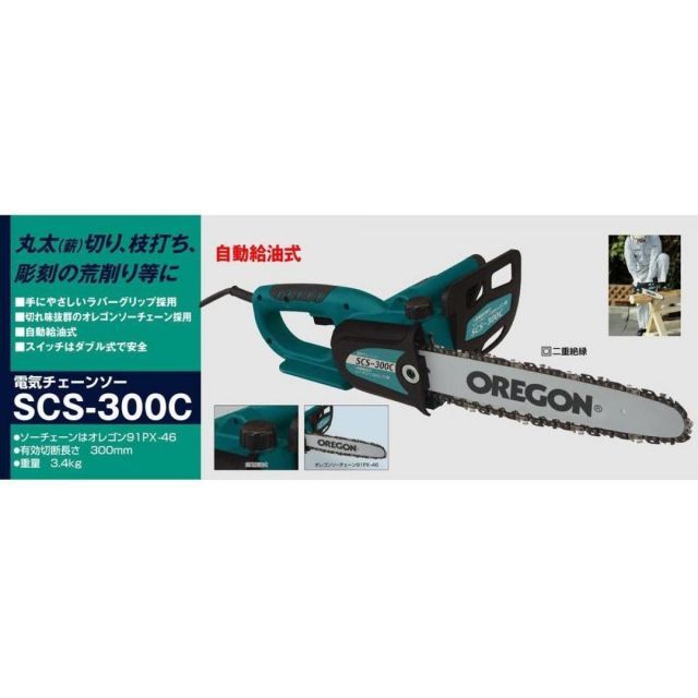 SHINKO 新興製作所 シンコー 電気チェーンソー チェーンソー SCS-300C