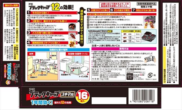 24点セット ブラックキャップ スキマ用 アース製薬 殺虫剤 ゴキブリ
