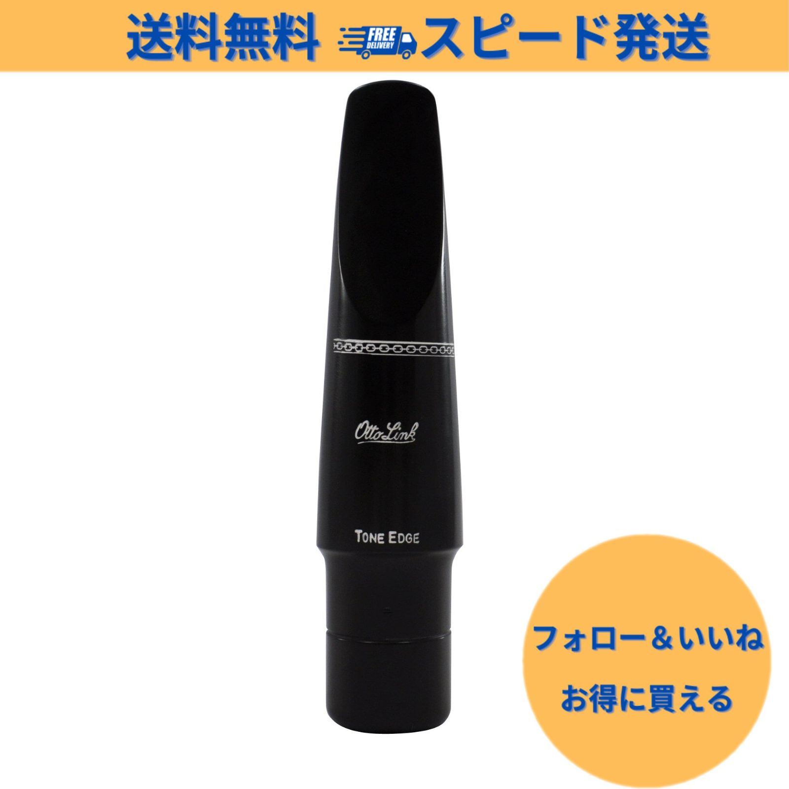 Otto Link Tone Edge 5 ソプラノサックス 【公式通販】