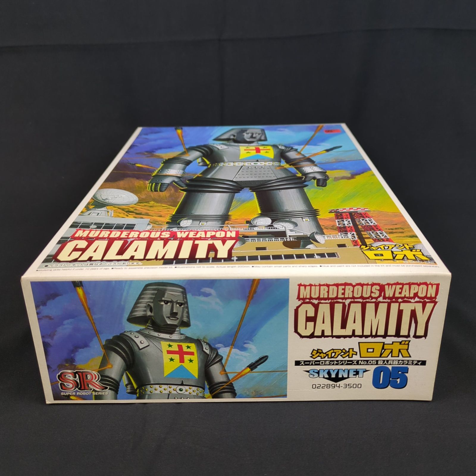 アオシマ スカイネット スーパーロボットシリーズNo.05