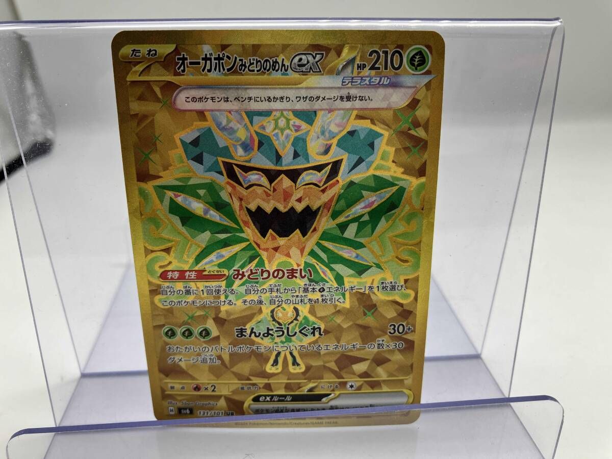 オｰガポンみどりのめんex(131/101) UR ポケモンカードゲーム