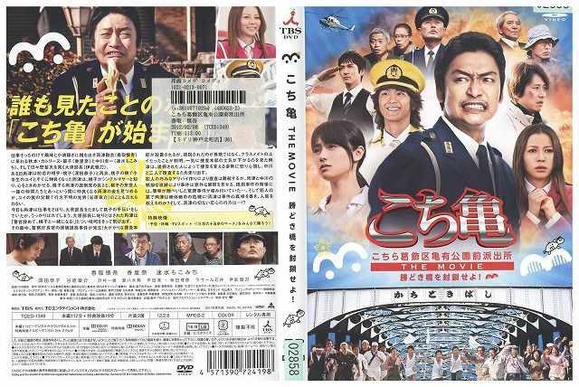 DVD こちら葛飾区亀有公園前派出所 THE MOVIE 勝どき橋を封鎖せよ! 香取慎吾 レンタル落ち ZK00485 - メルカリ