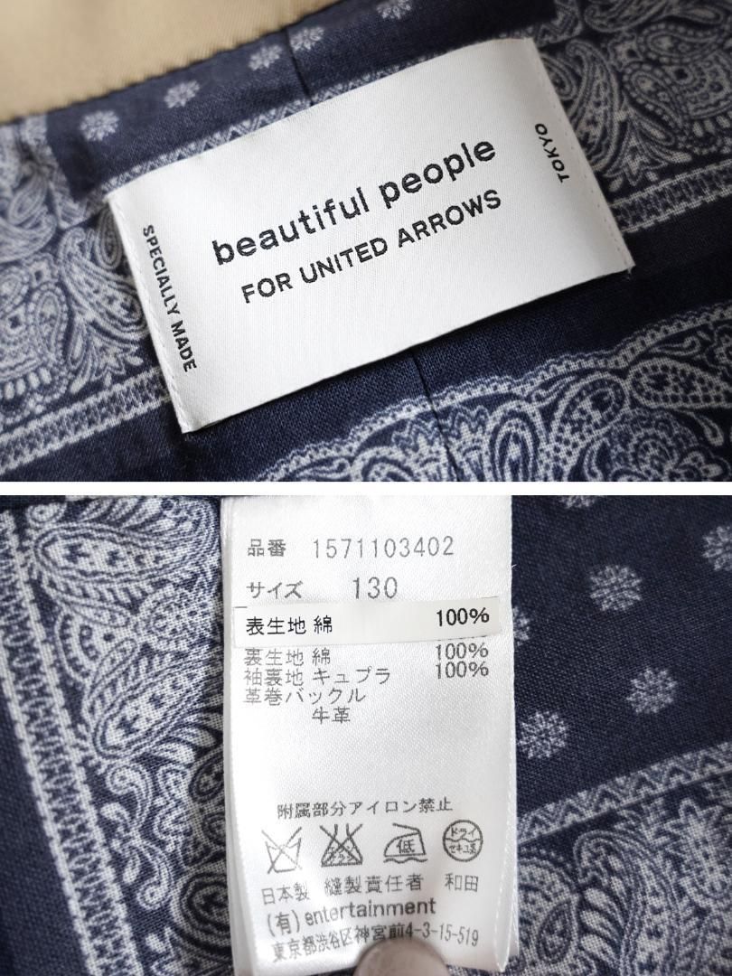 ビューティフルピープル×ユナイテッドアローズ トレンチコート