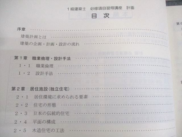 総合資格学院 1級建築士 学科I〜V 講座テキスト/問題集/トレイントレーニング 等 2023年合格目標 未使用品 ★ 278L4D 総合資格学院 1級建築士 学科I〜V 講座テキスト/問題集/トレイン