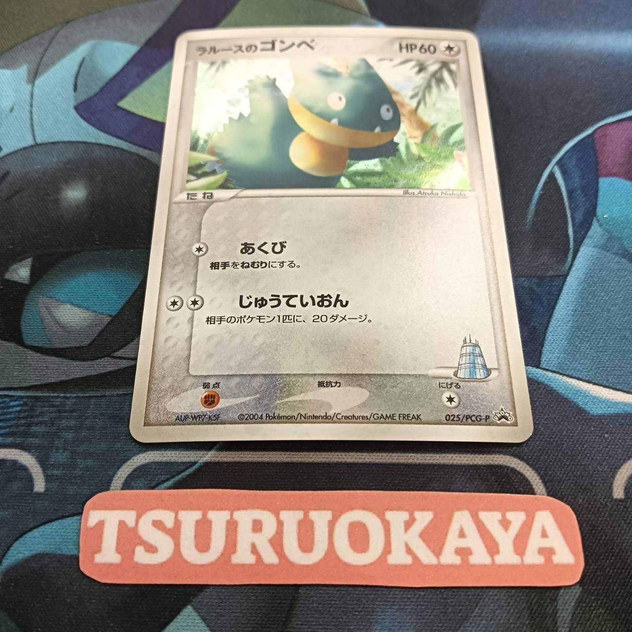 ポケモンカード Bランク ラルースのゴンベPROMO 025/PCG-P