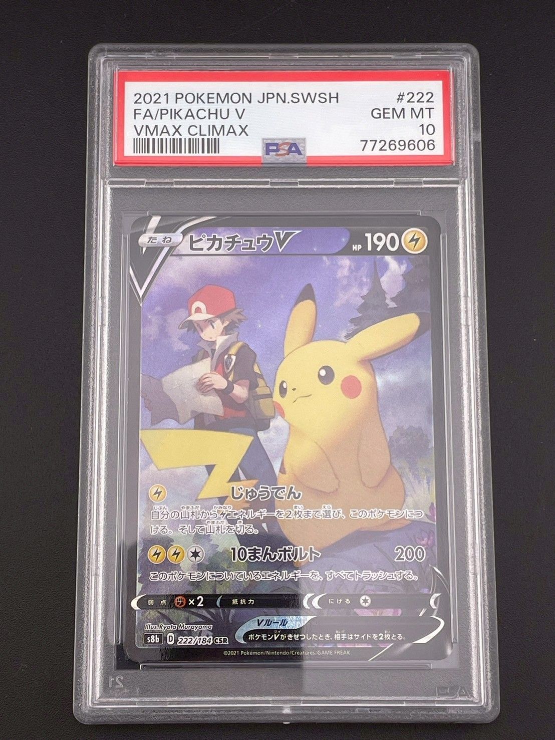 鑑定品】PSA10 ピカチュウV s8b D 222/184 CSRハイクラスパック