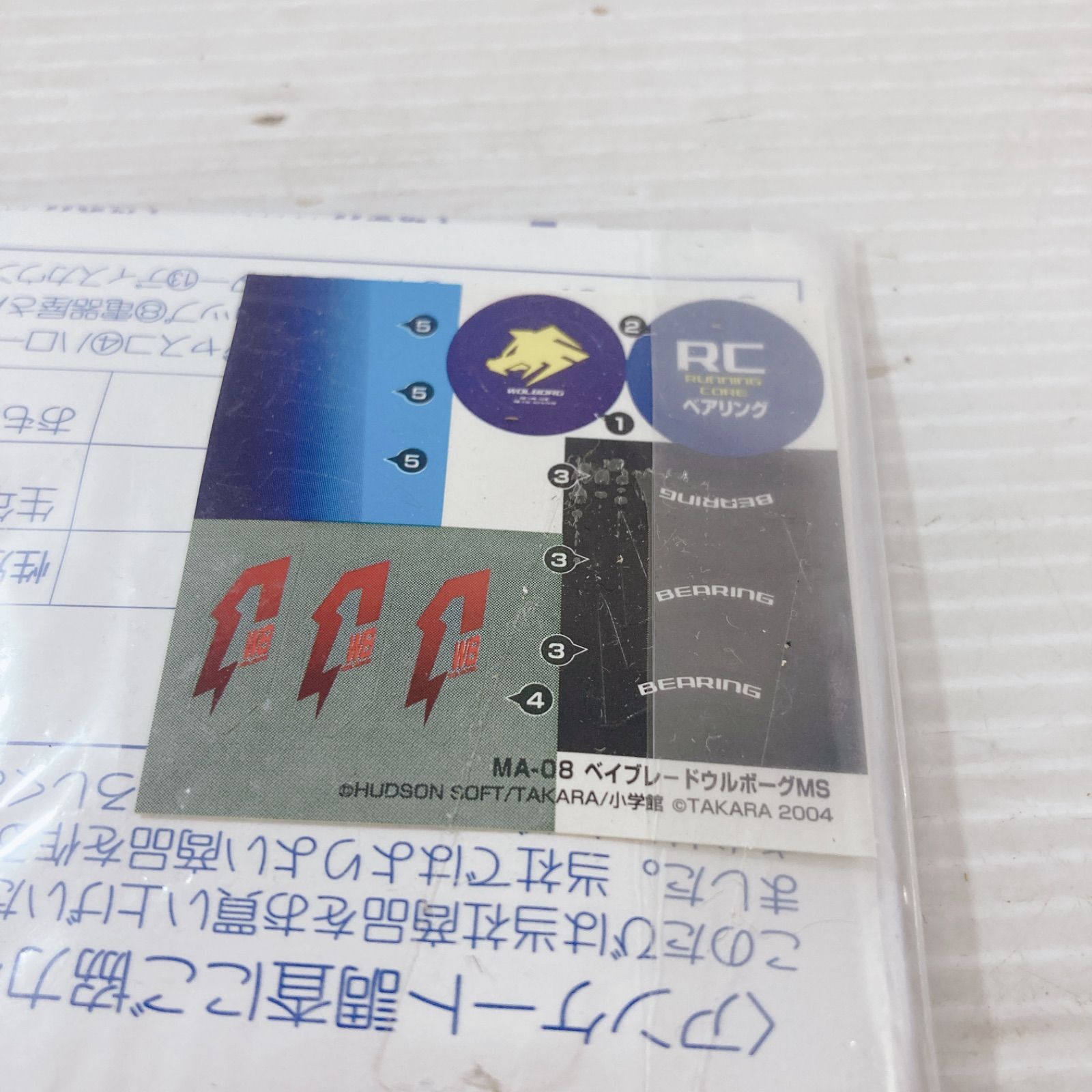 タカラ HMSヘビーメタルシステム 持久型 ベイブレードウルボーグ MS