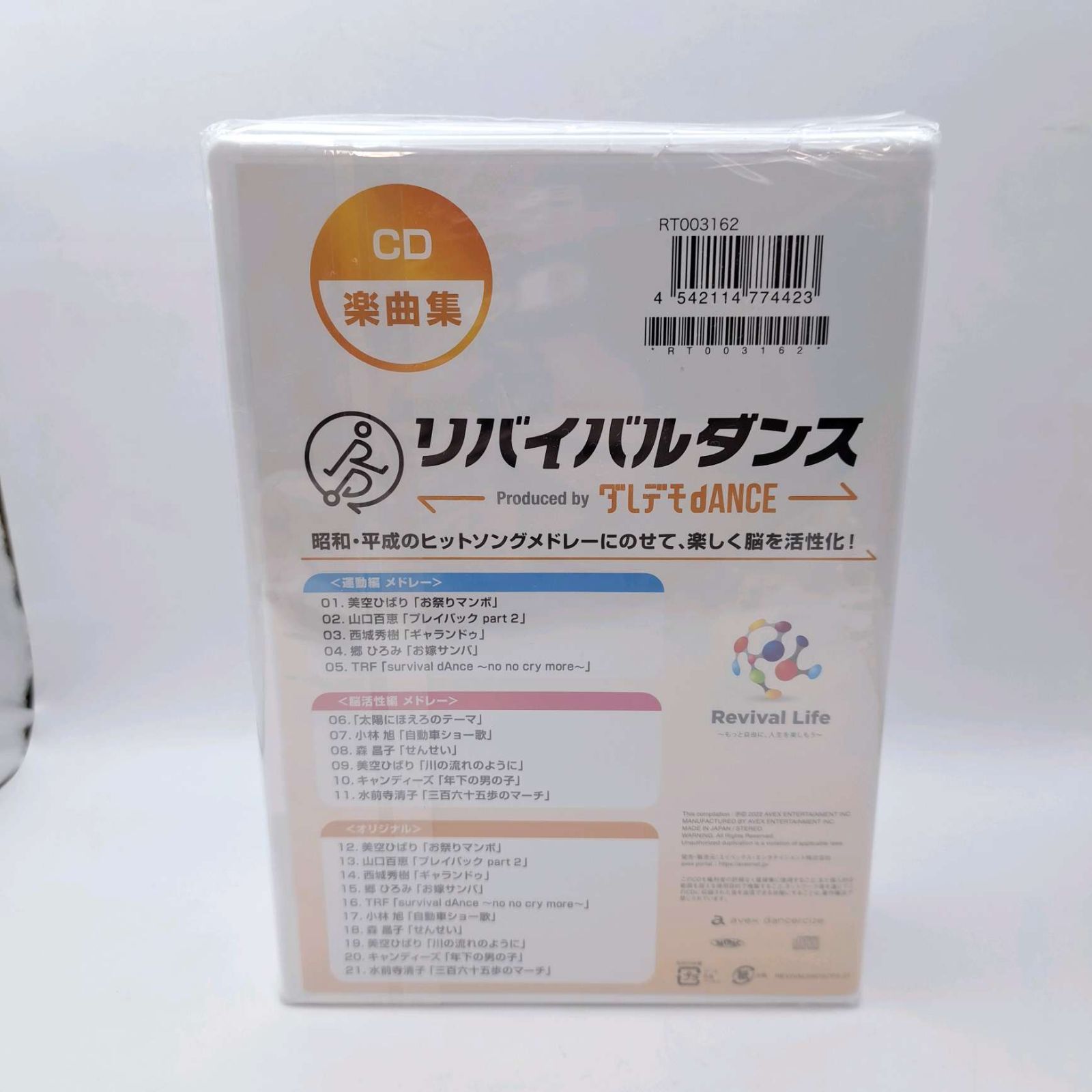リバイバルダンス CD + DVD セット　未開封 リバイバルダンス DVD-1•2 CD 3枚セットの通販 by RI.A's shop