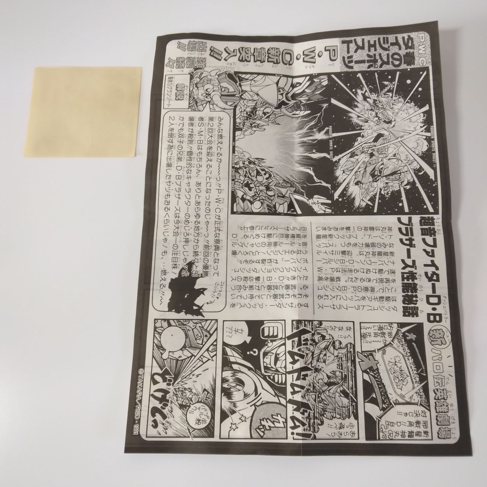 未組立 魔神英雄伝ワタル パロ伝 ダッシュバトラーブラザーズ ブラック