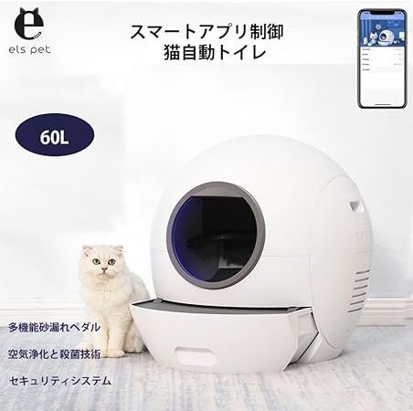 自動猫トイレ ELS PET 60L特大容量 Amazon | 猫トイレ 自動 ELS PET 60L特大容量 スマート 自動猫