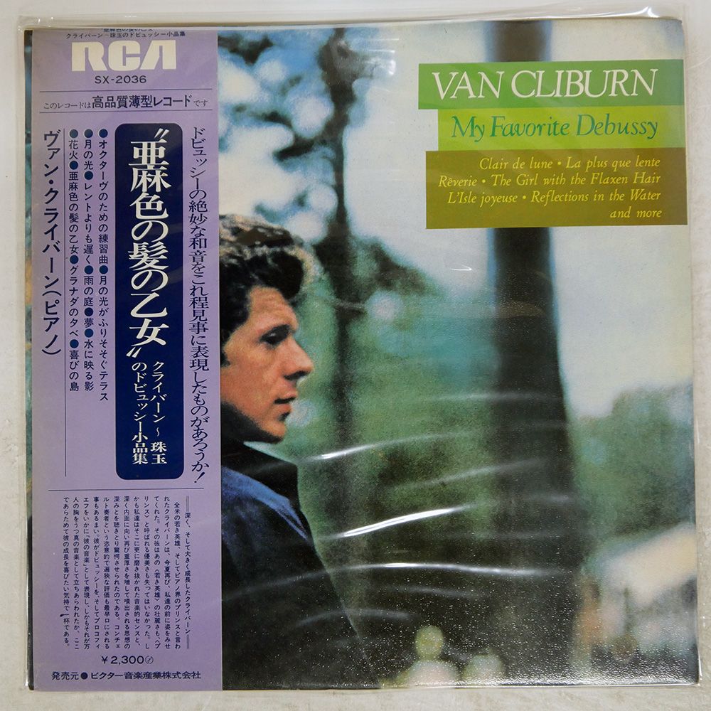 帯付き 国内盤 ヴァンクライバーン/亜麻色の髪の乙女 珠玉の