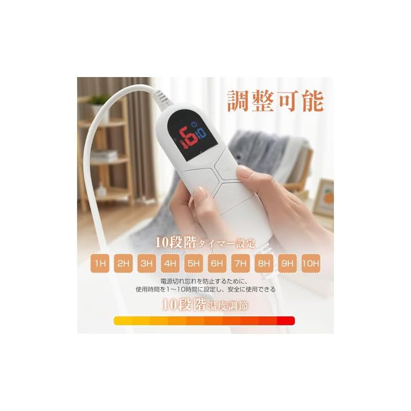 10段階タイマー 頭寒足熱